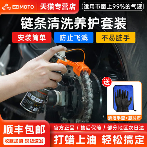 EZIMOTO机车链条刷防飞溅清洗器