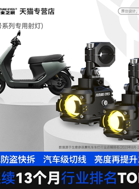 未来之眼F150九号电动车车灯射灯超亮led大灯改装铺路强光灯F20P