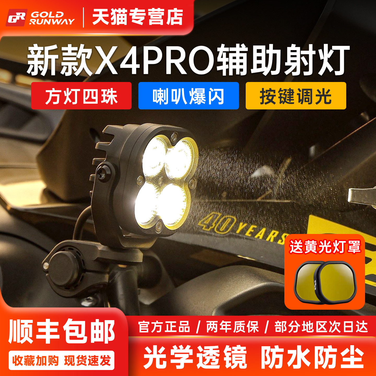 GR摩托车射灯X4Pro辅助灯鸣笛爆闪4珠强光铺路灯LED雾灯远近光灯