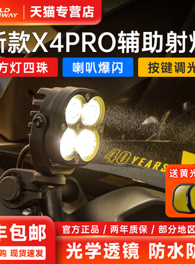 GR摩托车射灯X4Pro辅助灯鸣笛爆闪4珠强光铺路灯LED雾灯远近光灯