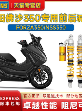 OHLINS欧林斯摩托车前后减震器佛沙350宝马C400无极SR4升仕368
