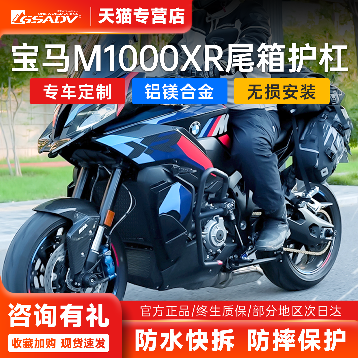 宝马M1000XR护杠防摔无损安装