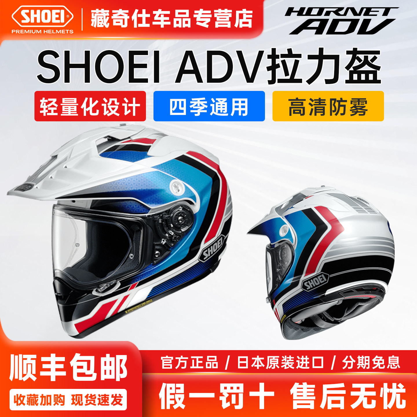 SHOEI HORNET ADV拉力盔男摩托车头盔越野盔全盔防雾motortour