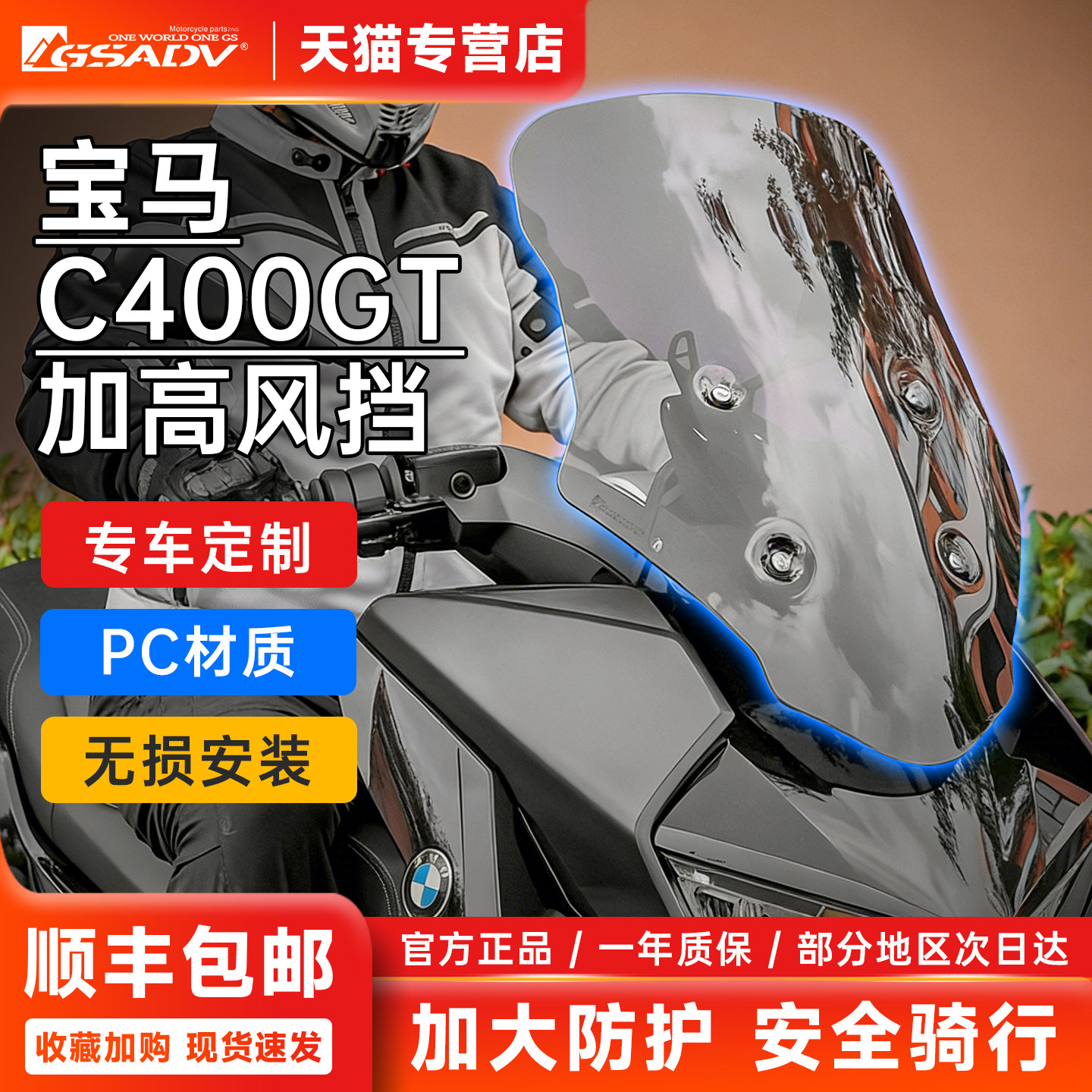 25款宝马C400GT改装前风挡加高