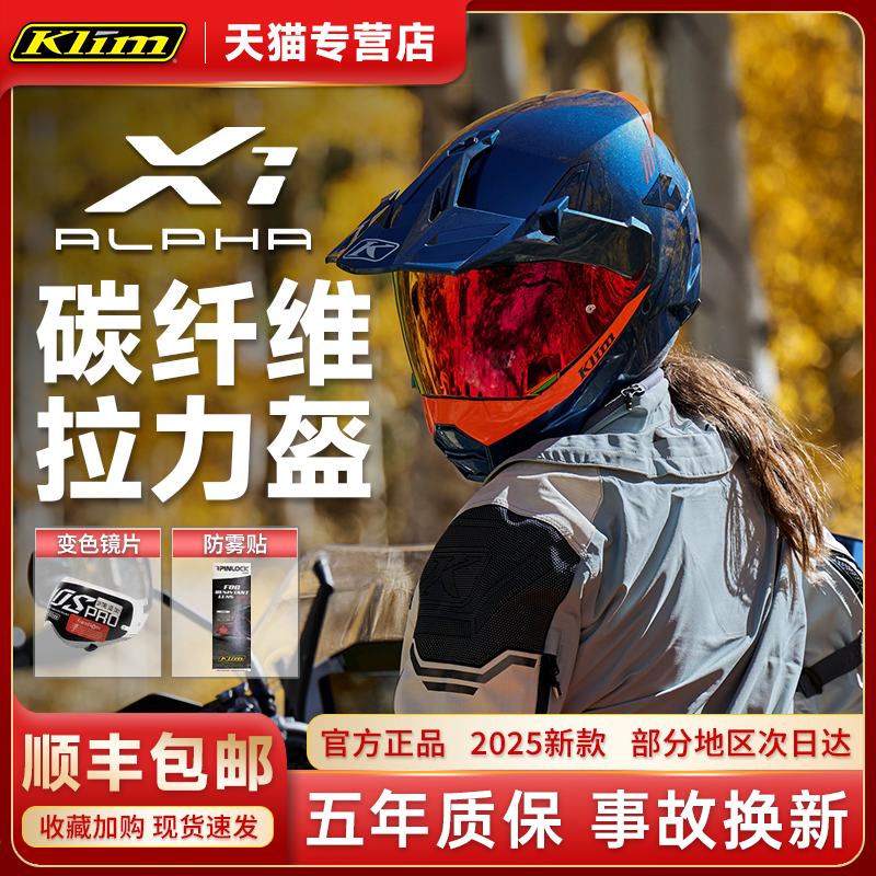 KLIM新款拉力盔X1ALPHA碳纤维