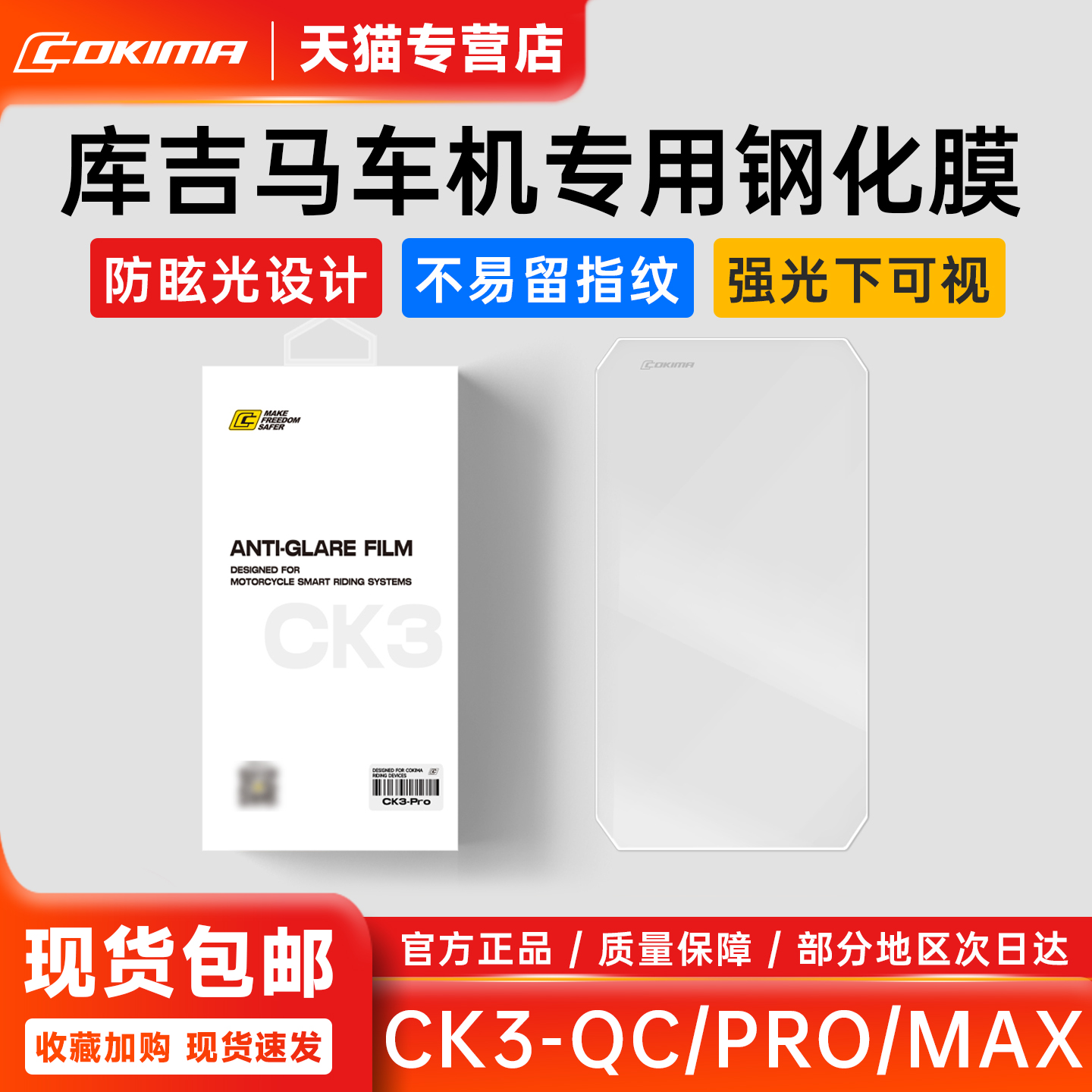 库吉马车机钢化膜CK3pro/CK3max