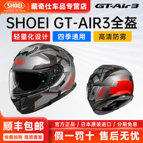 SHOEI双镜片GTAIR3头盔motortour