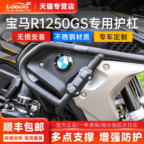 LOBOO宝马R1250GS护杠保险杠改装