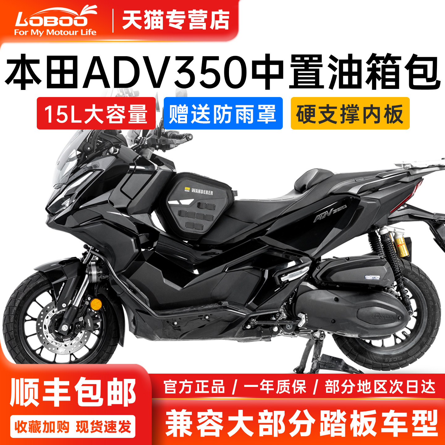 LOBOO萝卜踏板车前置油箱包适用本田ADV350改装中置收纳包防水包