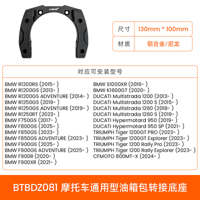 LOBOO萝卜油箱包专用转接底座