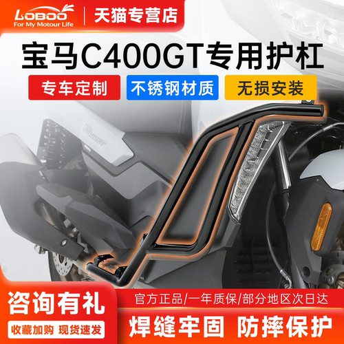 25款宝马C400GT护杠防摔无损安装