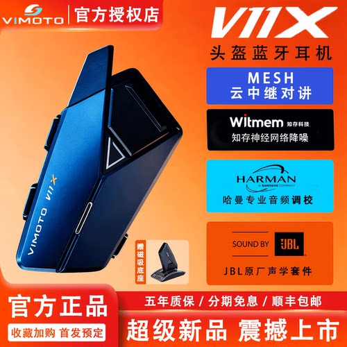 维迈通V11X/S头盔耳机现货顺丰