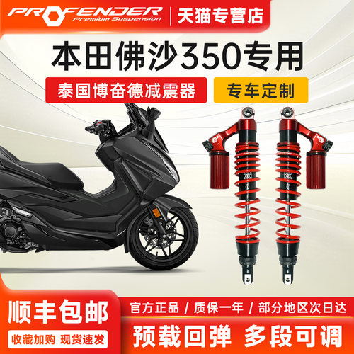 本田佛沙350博奋德后减震可调