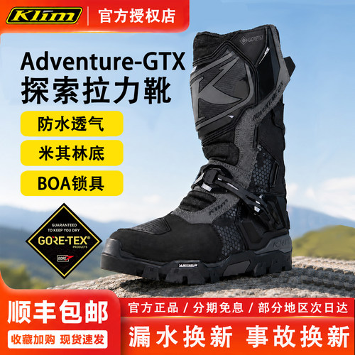 klim探索GTX骑行靴摩旅拉力防水