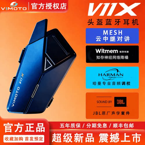 维迈通V11X/S头盔耳机MotorTour