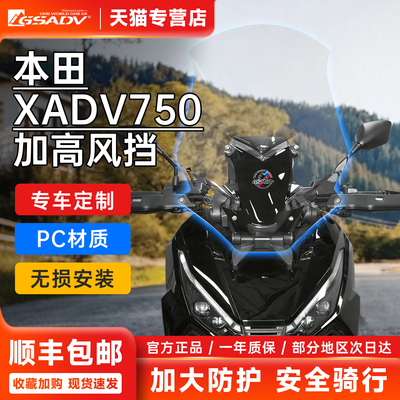 本田XADV750改装前风挡加高黑化