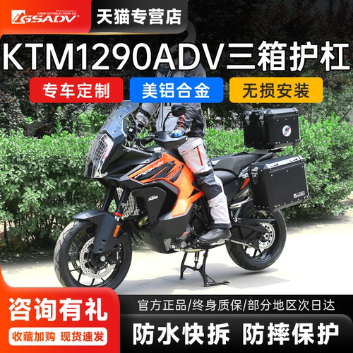 GSADVKTM1290AD铝合金三箱
