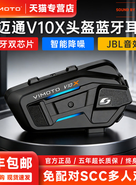 维迈通V10X V10S XR蓝牙耳机版花摩托车头盔耳机无线防水JBL单元