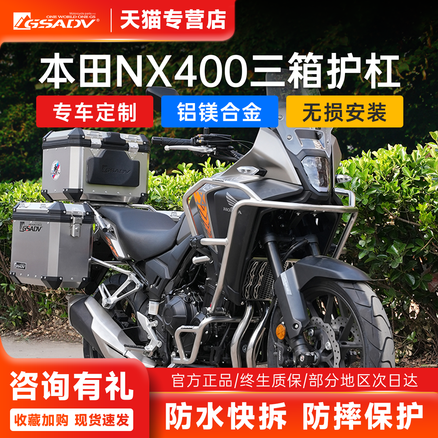 本田NX400合金三箱护杠边包底盘