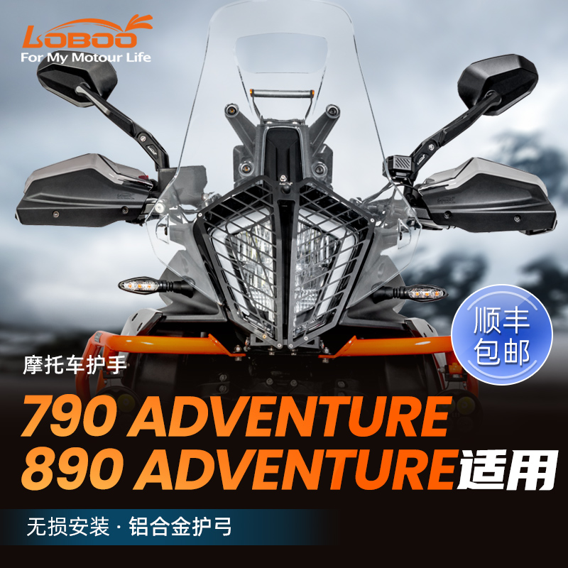 KTM790ADV890ADV专用摩托车护手