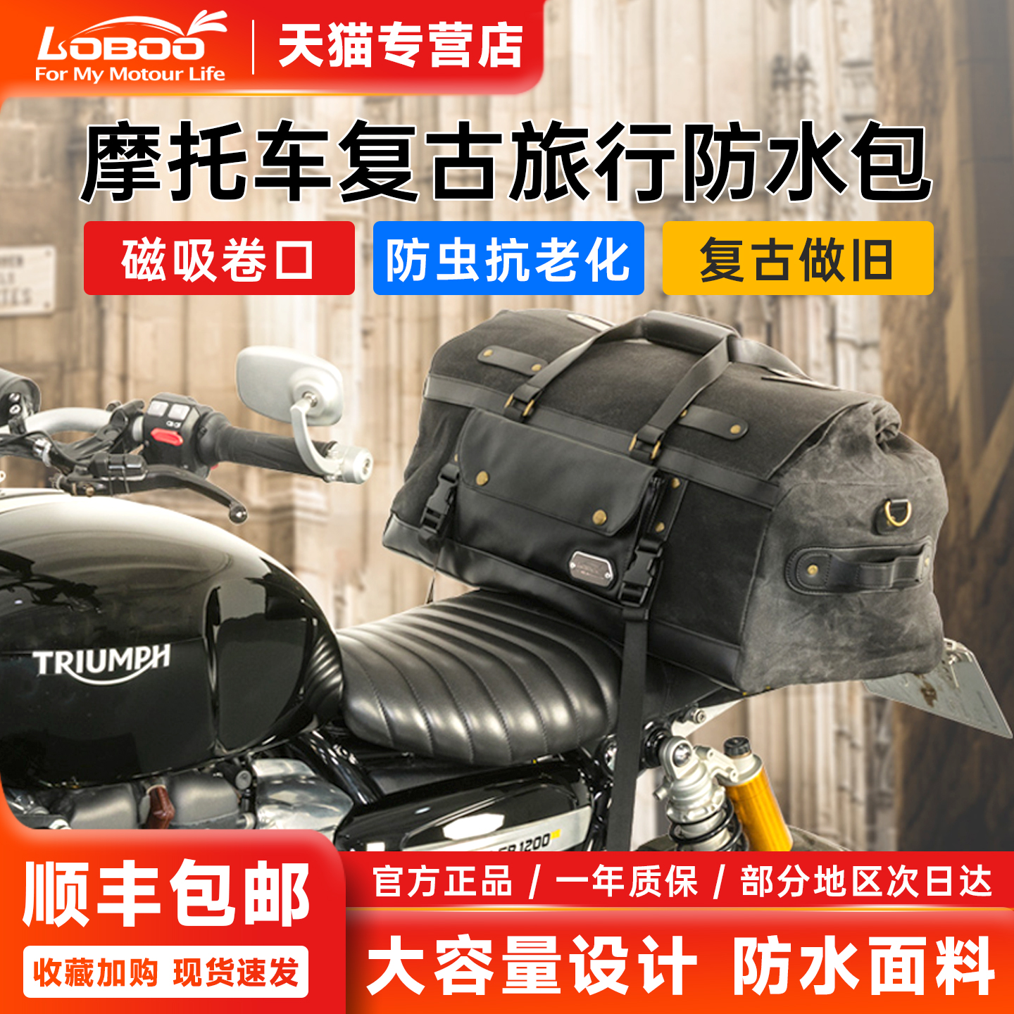 萝卜摩托车复古摩旅防水包后座包