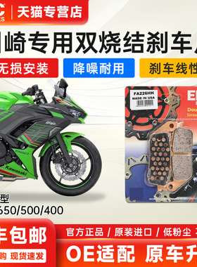 EBC烧结刹车片适用川崎忍者400 Ninja500 Ninja650前后制动皮进口
