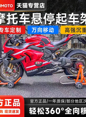 Easymoto杜卡迪宝马川崎KTM单双摇臂360度万向移动防滑通用起车架