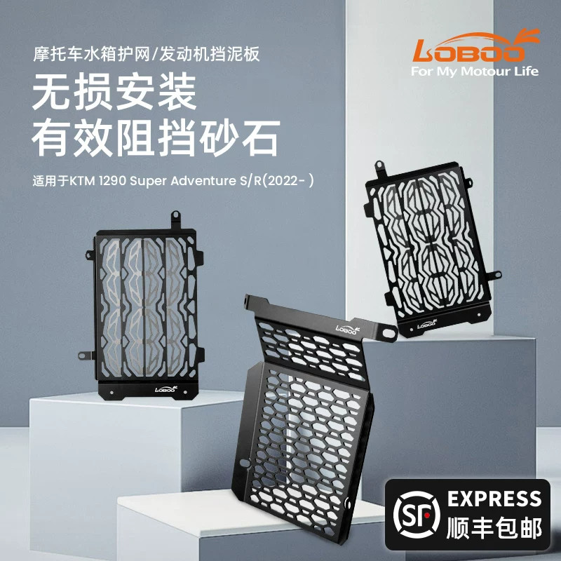 LOBOO萝卜KTM1290ADV水箱防护网铝合金水箱护罩摩旅防碎石挡泥板