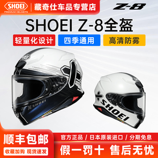 SHOEI摩托车头盔男Z8红蚂蚁德国站全盔女官方旗舰千纸鹤motortour