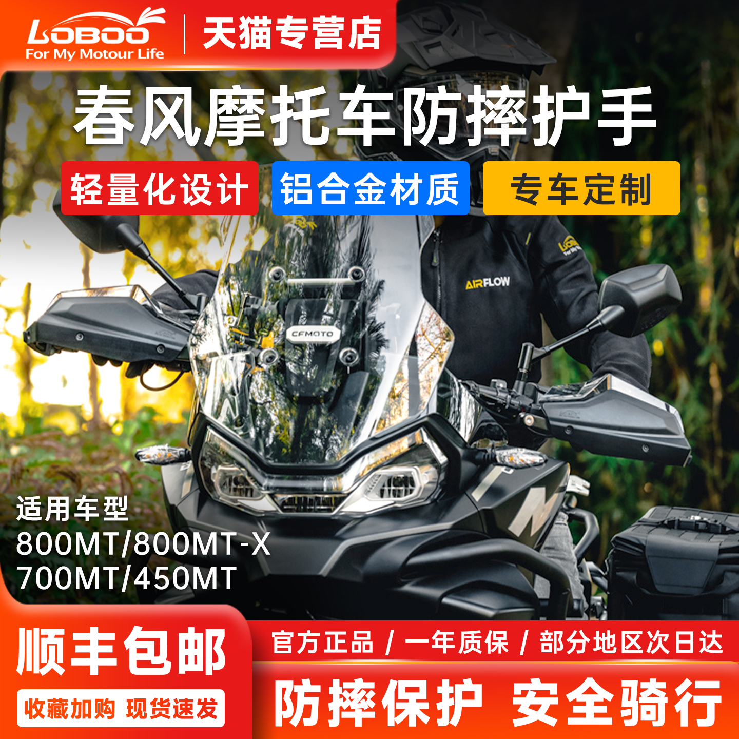 春风800mtx700mt450专用防摔护手