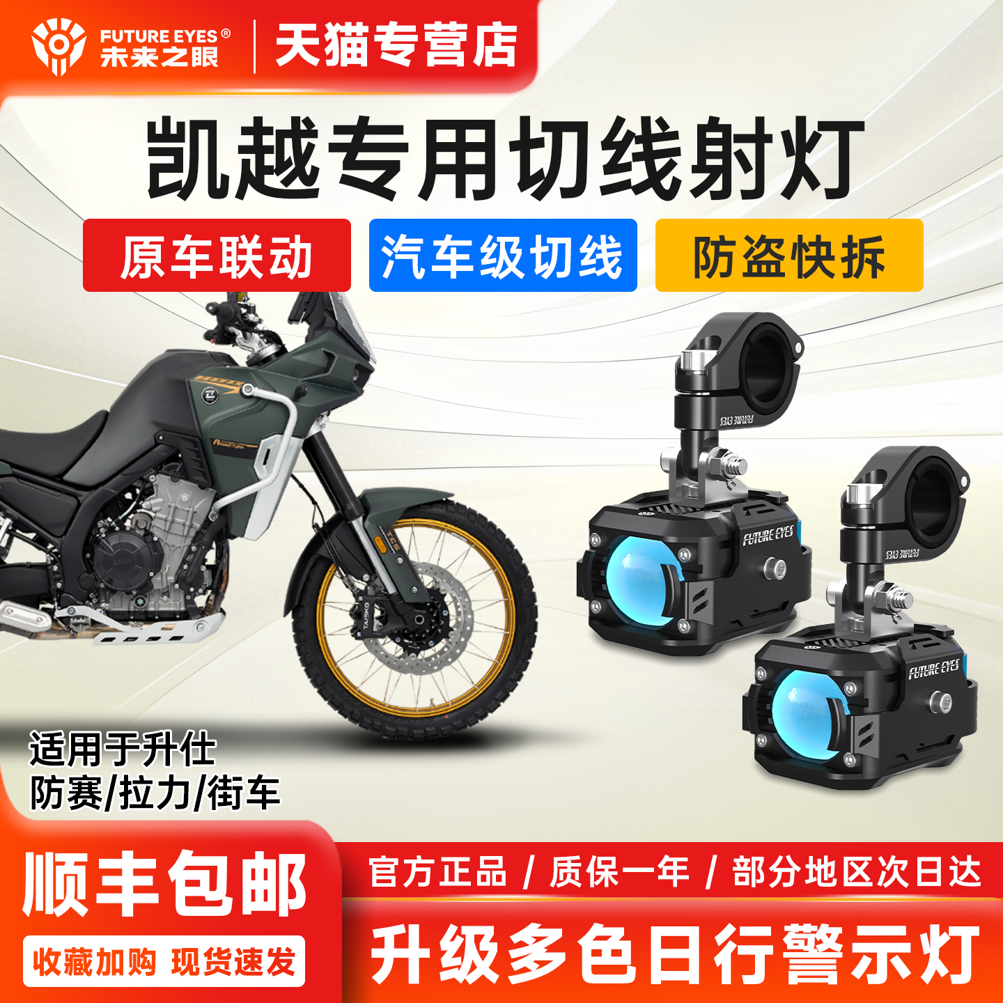 未来之眼F150PRO射灯切线爆闪