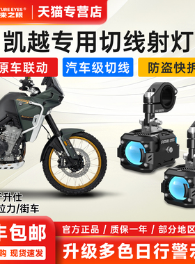 未来之眼F150PRO凯越摩托车625X 525X射灯超亮大灯强光灯改装800X