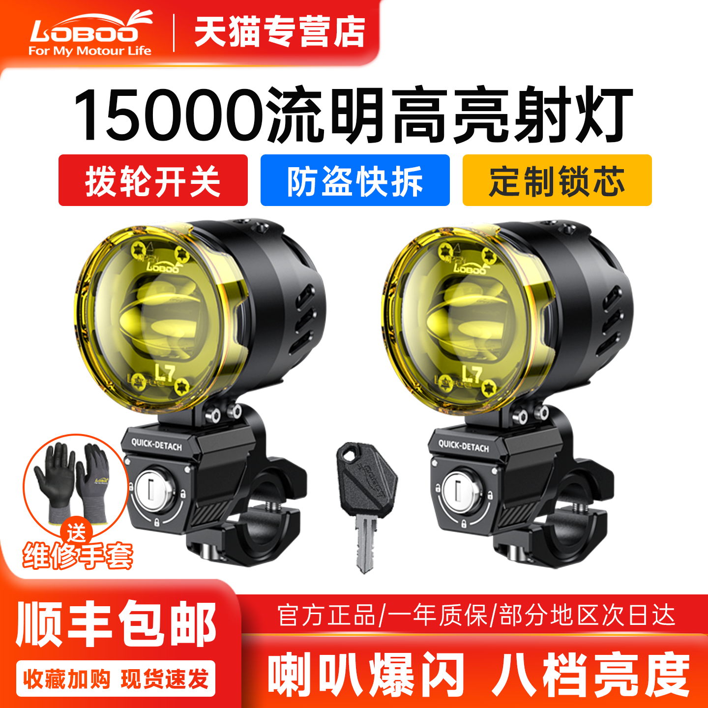 LOBOO萝卜摩托车射灯L7S快拆 超亮强光LED爆闪灯雾灯远近光铺路灯