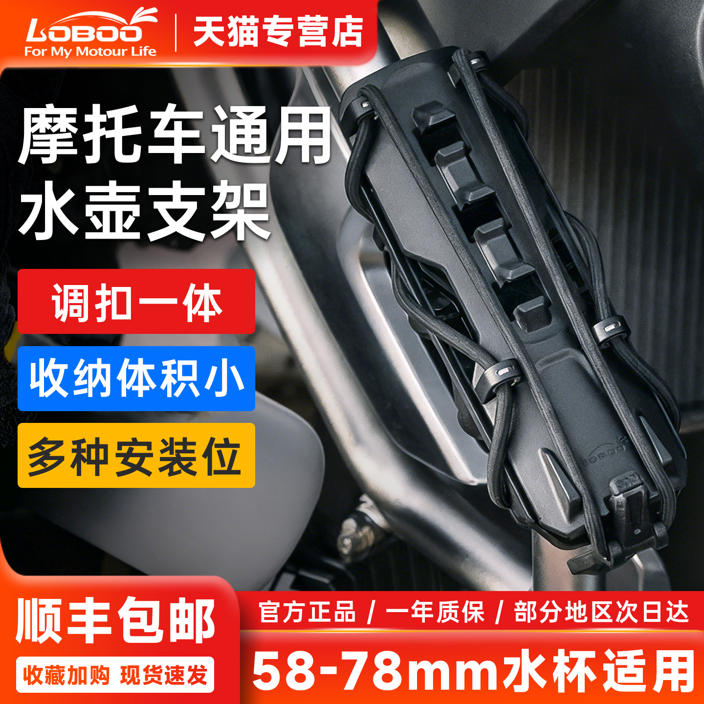 LOBOO萝卜摩托车水杯支架免打孔