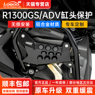 LOBOO萝卜摩托车发动机缸头保护宝马R1300GS/ADV专用铝合金加厚