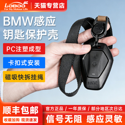 萝卜宝马R1300GSADV钥匙保护壳