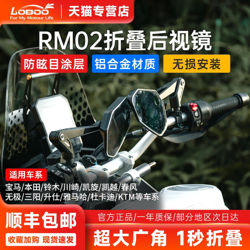 LOBOO萝卜铝合金折叠后视镜