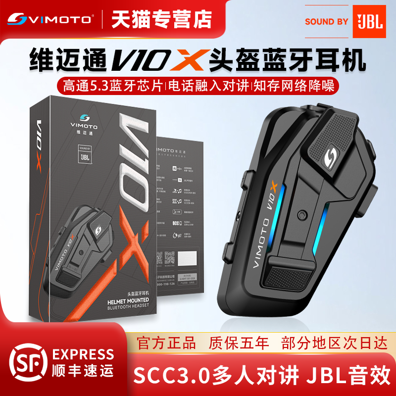 维迈通XR/V10S/V10X头盔蓝牙耳机