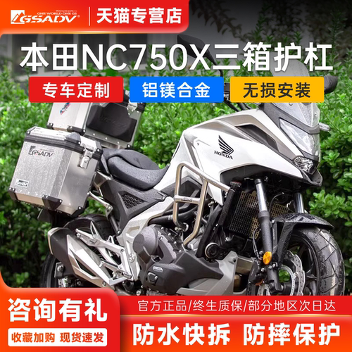 本田NC750X三箱护杠改装件铝合金