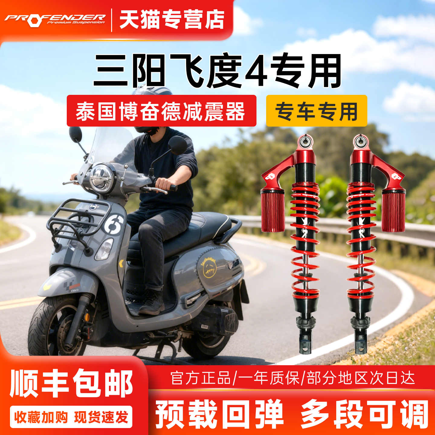 三阳飞度4改装博奋德后减震可调