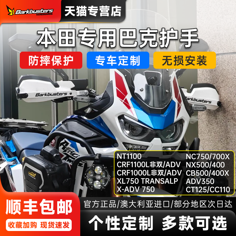 巴克Barkbusters本田专用护手
