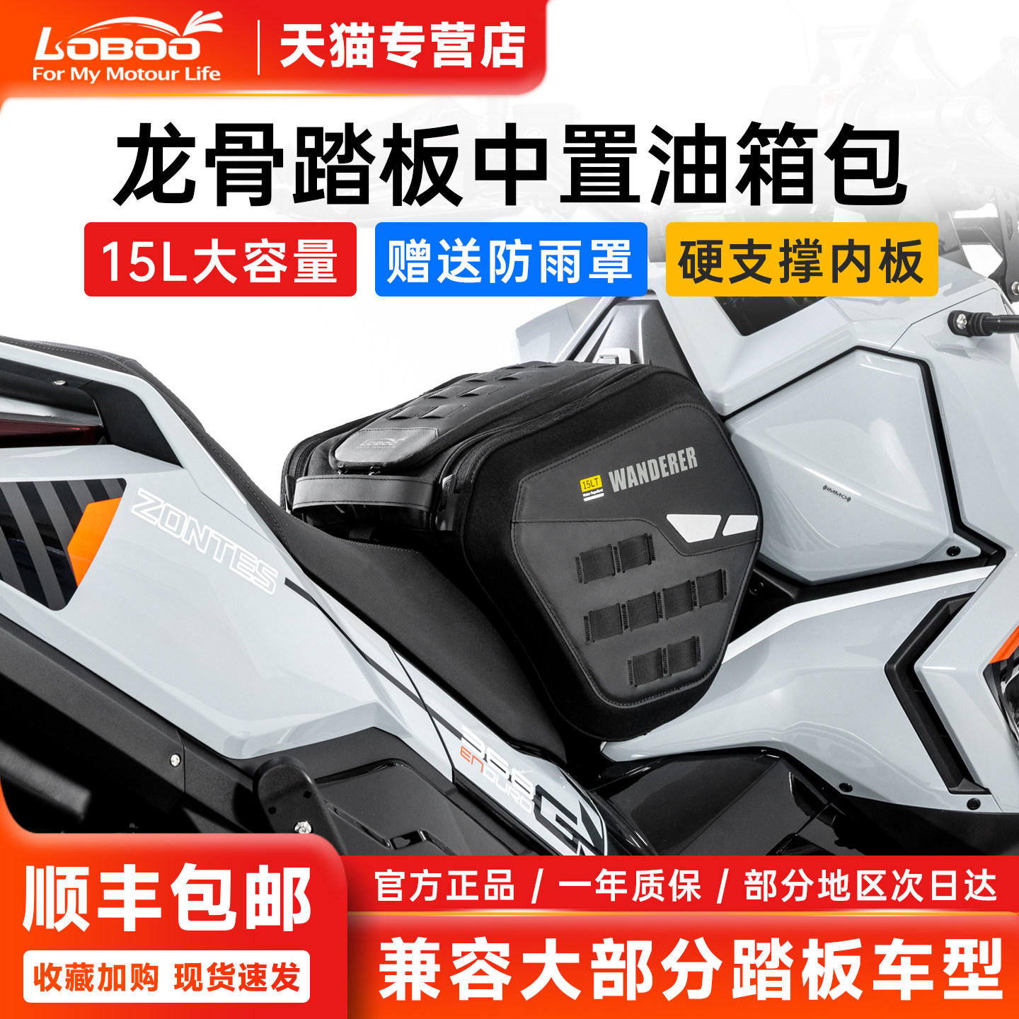 LOBOO萝卜踏板包ADV350/C400GT/佛沙/XMAX300踏板车中置油箱包
