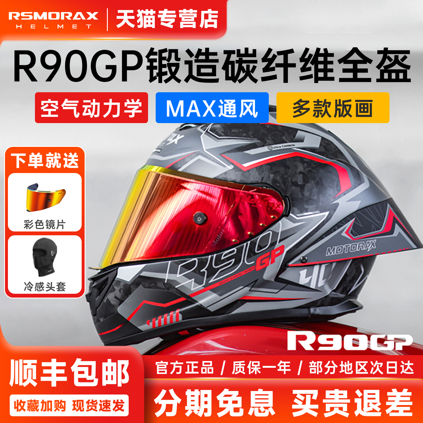 R90GP摩托车碳纤维头盔赛道专业