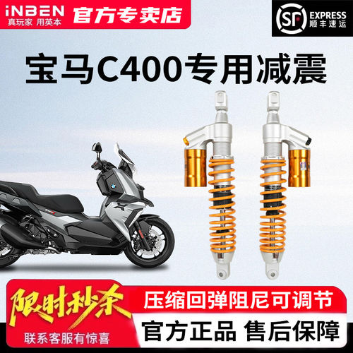 英本适用宝马C400X/GT前后减震