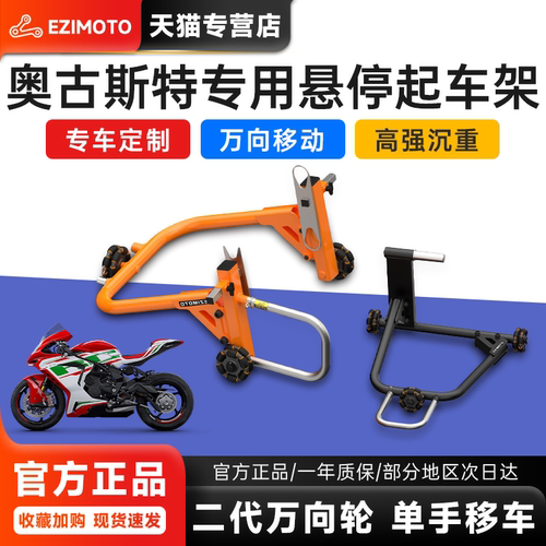 奥古斯塔AGUSTA专用摩托车起车架