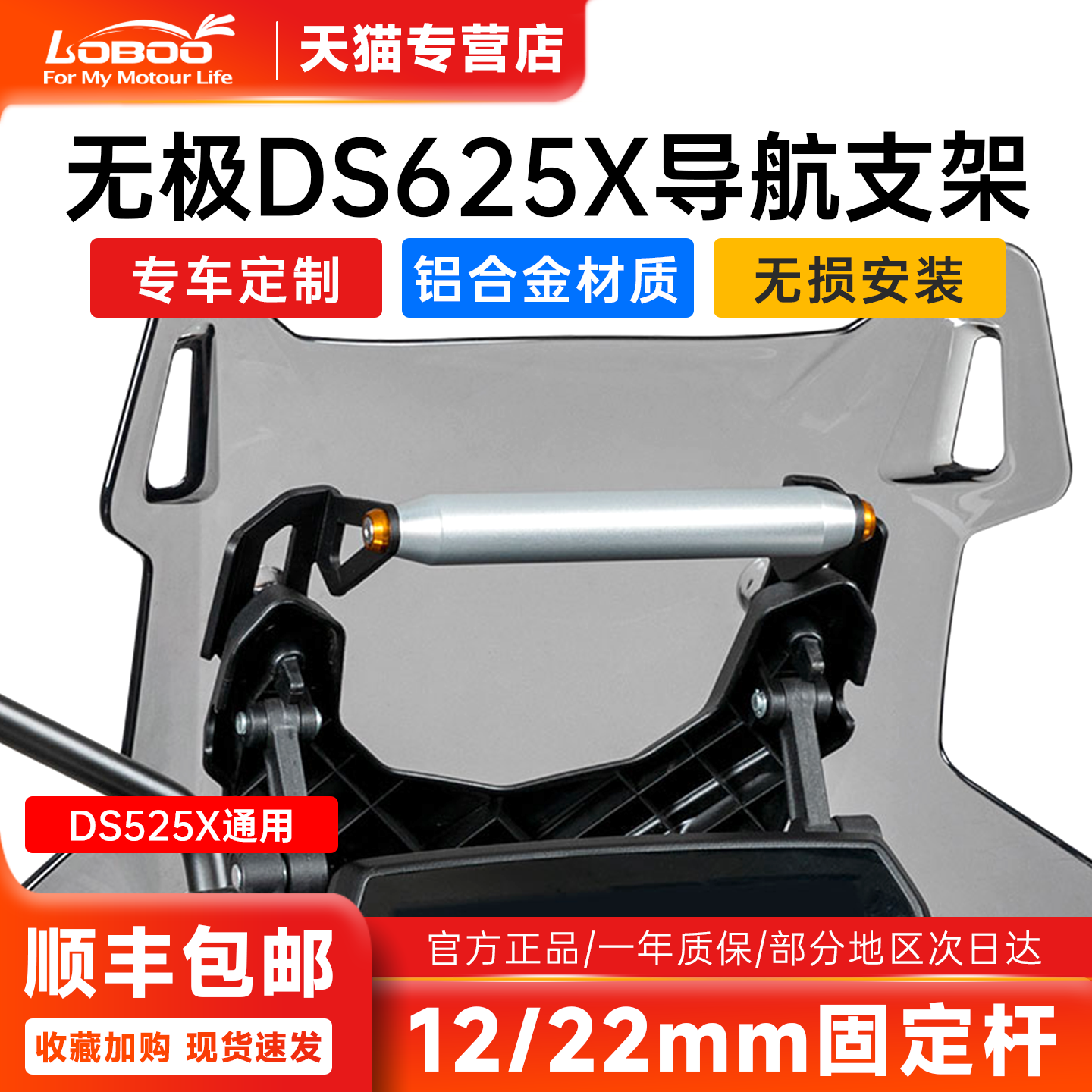 萝卜无极DS525XDS625X导航支架