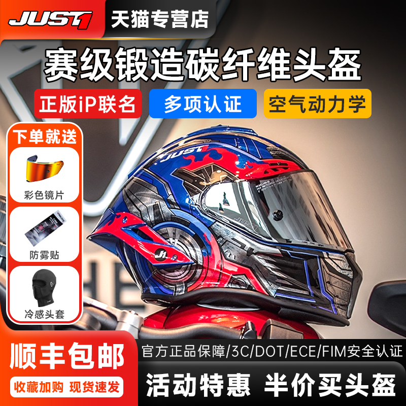 JUST1摩托车头盔碳纤维全盔J1机车赛道四季跑盔防雾赛车变形金刚