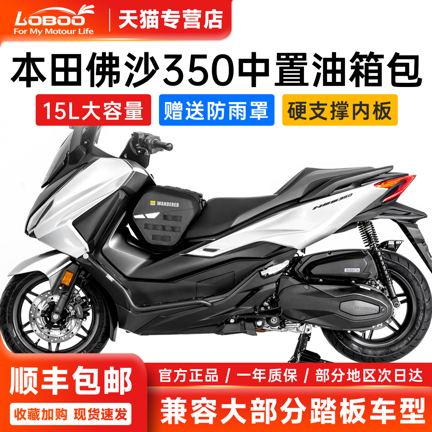 LOBOO萝卜踏板车前置油箱包适用本田NSS佛沙350中置收纳防水包