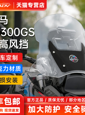 GSADV适用宝马R1300GS风挡加高挡风亚克力透明透黑黑色专用
