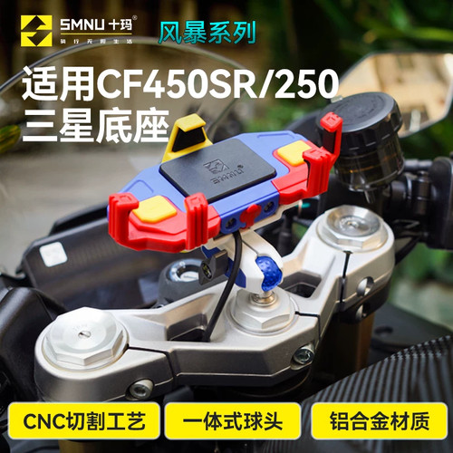 十玛春风CF450/250SR支架顺丰